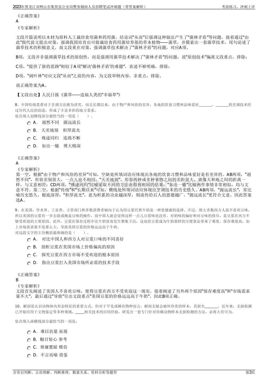 2023年黑龙江双鸭山市集贤县公安局警务辅助人员招聘笔试冲刺题（带答案解析）.pdf_第3页