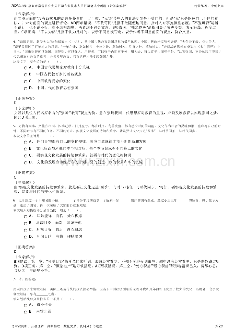 2023年浙江嘉兴市嘉善县公安局招聘专业技术人员招聘笔试冲刺题（带答案解析）.pdf_第2页