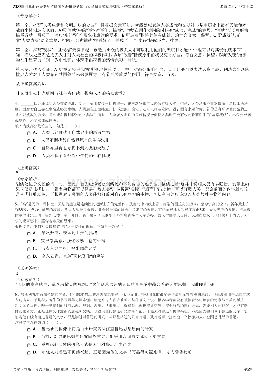 2023年河北邢台隆尧县招聘劳务派遣警务辅助人员招聘笔试冲刺题（带答案解析）.pdf_第2页