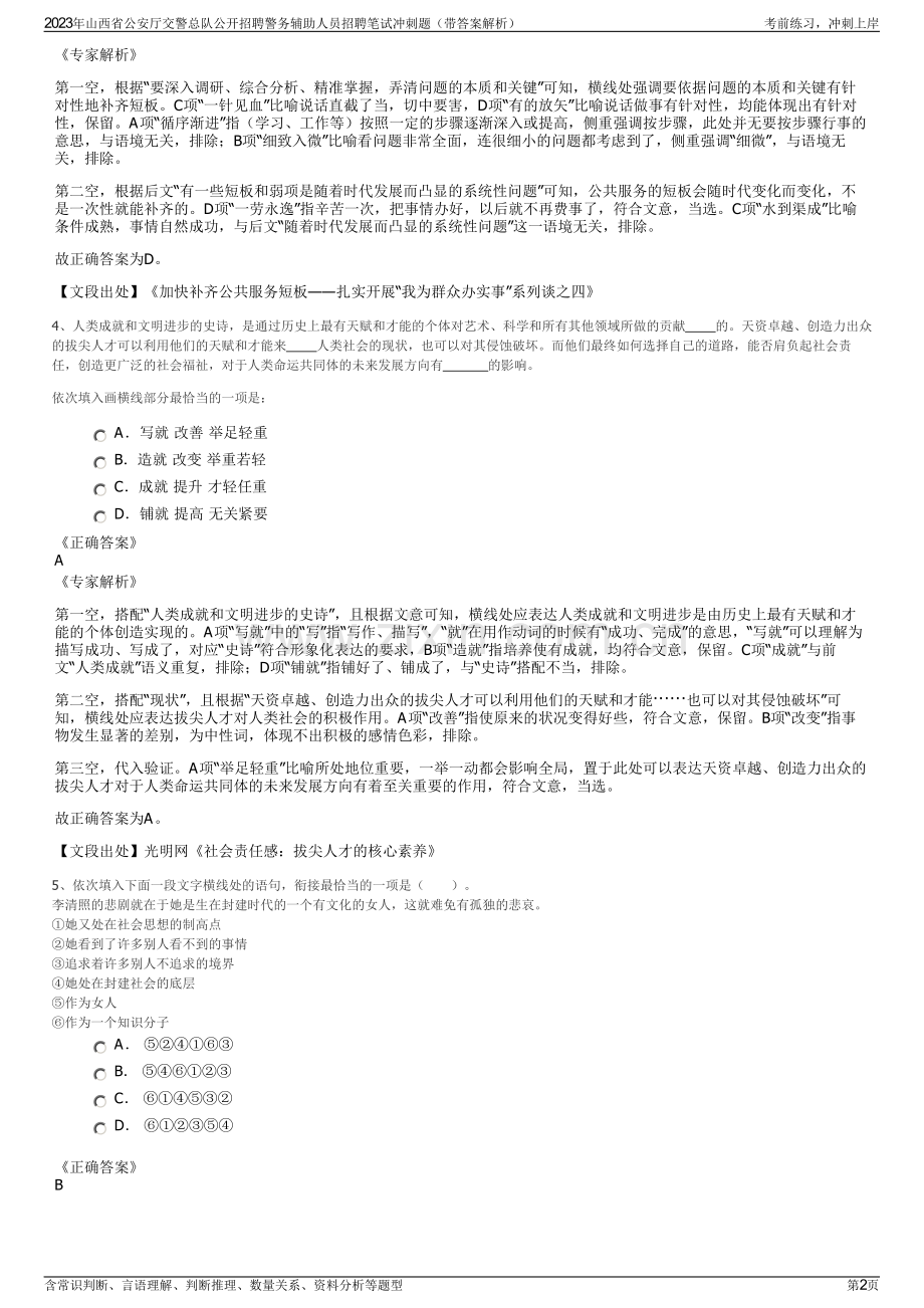 2023年山西省公安厅交警总队公开招聘警务辅助人员招聘笔试冲刺题（带答案解析）.pdf_第2页