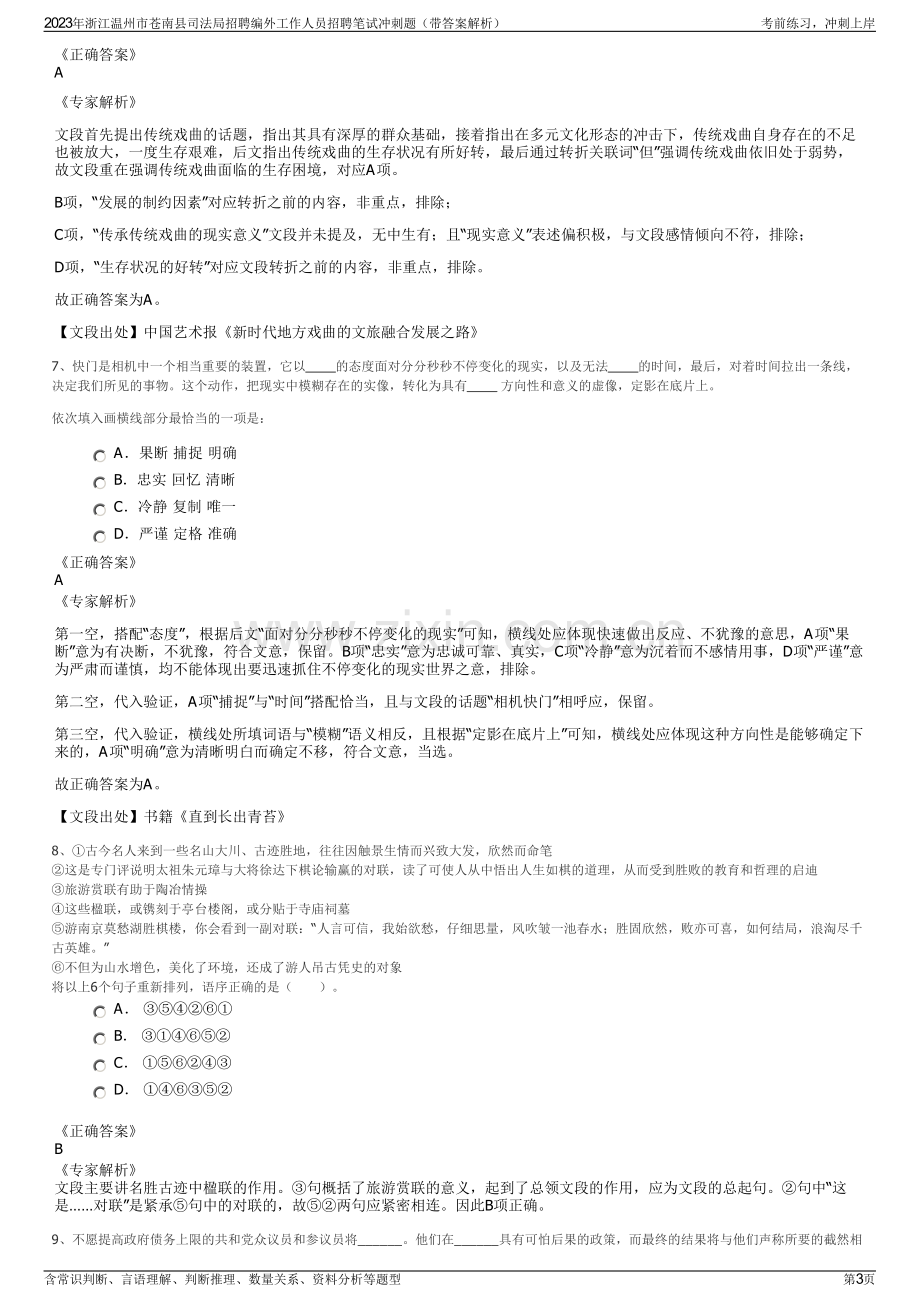 2023年浙江温州市苍南县司法局招聘编外工作人员招聘笔试冲刺题（带答案解析）.pdf_第3页