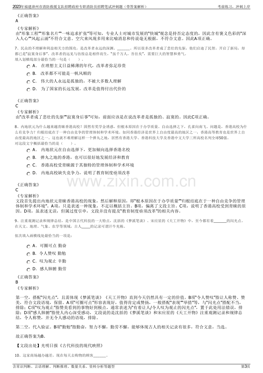 2023年福建漳州市消防救援支队招聘政府专职消防员招聘笔试冲刺题（带答案解析）.pdf_第3页