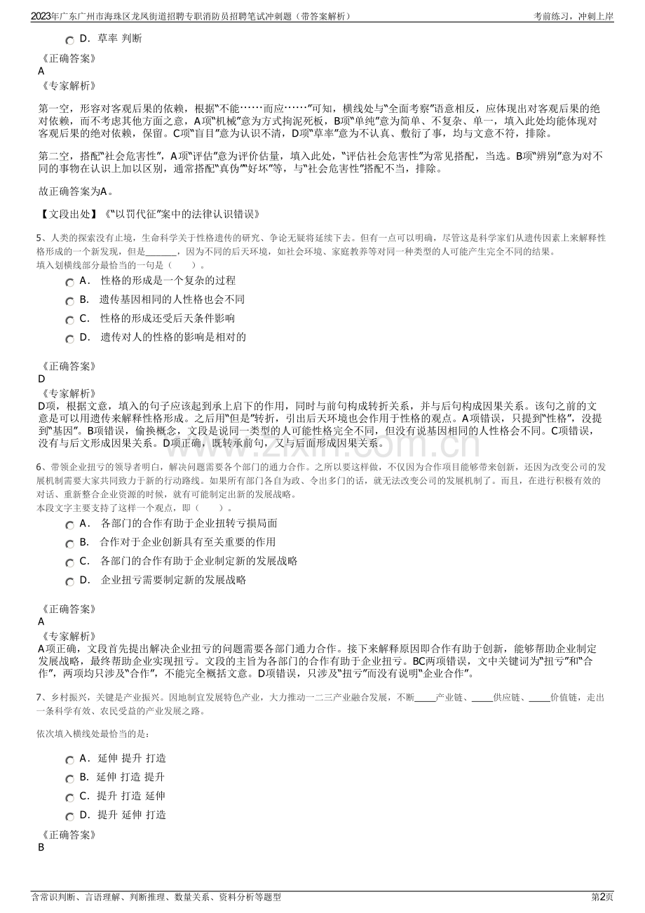 2023年广东广州市海珠区龙凤街道招聘专职消防员招聘笔试冲刺题（带答案解析）.pdf_第2页