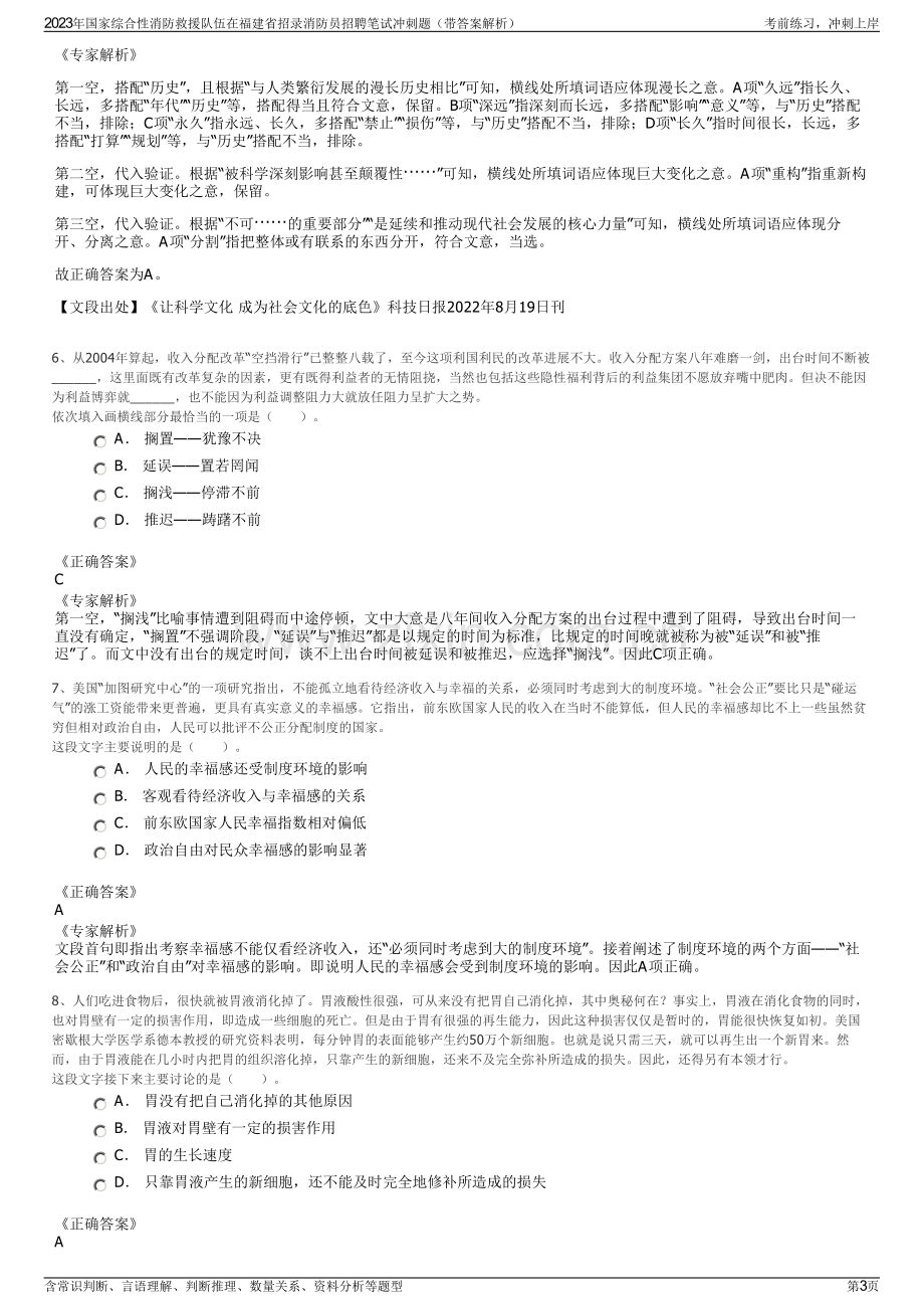 2023年国家综合性消防救援队伍在福建省招录消防员招聘笔试冲刺题（带答案解析）.pdf_第3页