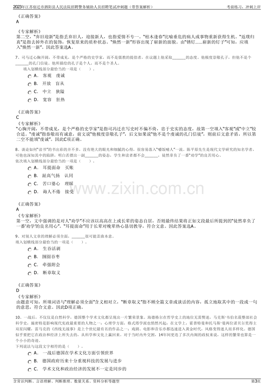 2023年江苏宿迁市泗阳县人民法院招聘警务辅助人员招聘笔试冲刺题（带答案解析）.pdf_第3页