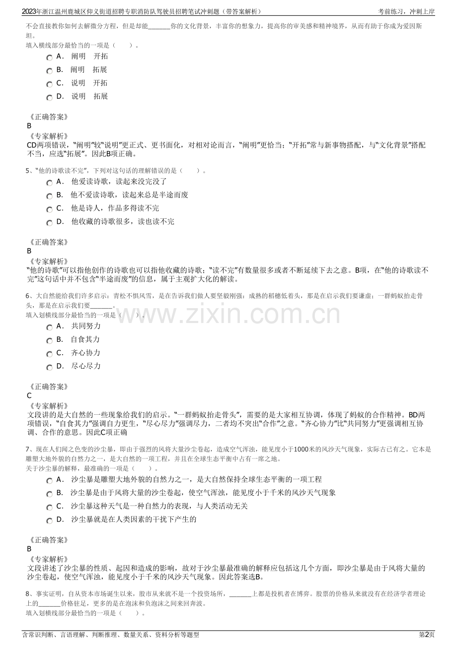 2023年浙江温州鹿城区仰义街道招聘专职消防队驾驶员招聘笔试冲刺题（带答案解析）.pdf_第2页