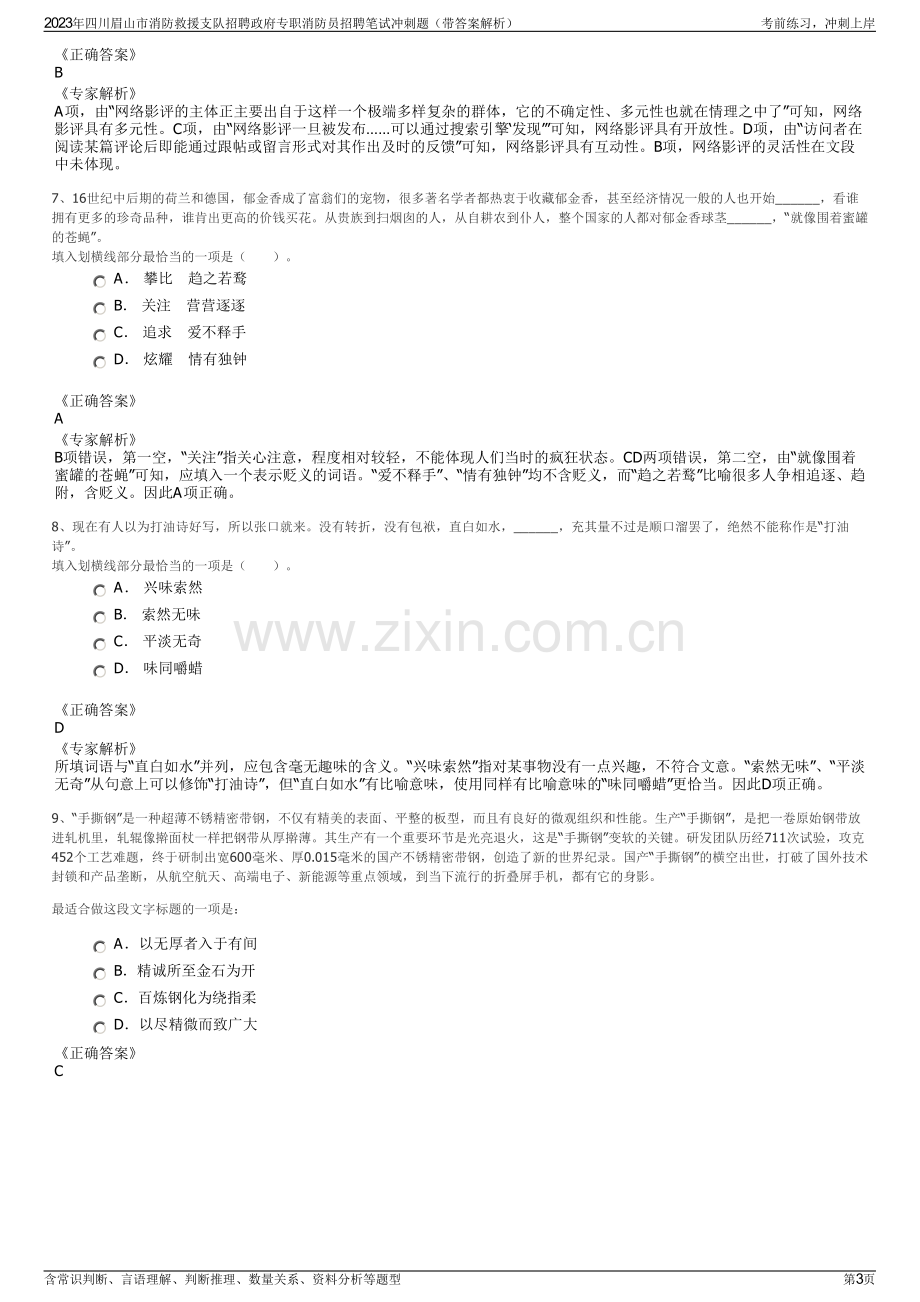 2023年四川眉山市消防救援支队招聘政府专职消防员招聘笔试冲刺题（带答案解析）.pdf_第3页