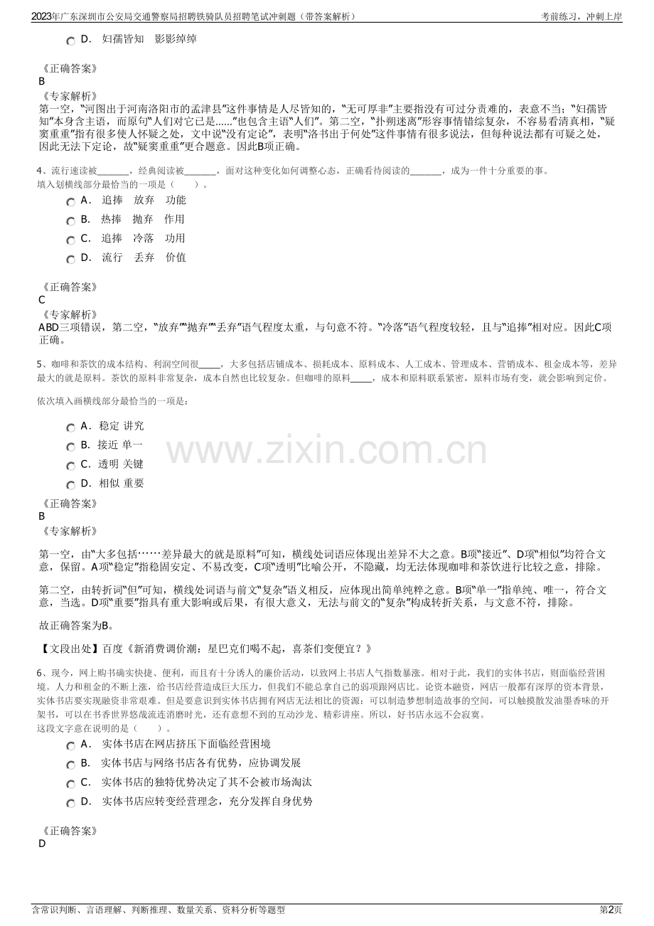 2023年广东深圳市公安局交通警察局招聘铁骑队员招聘笔试冲刺题（带答案解析）.pdf_第2页