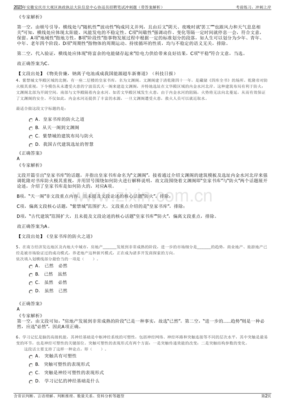 2023年安徽安庆市大观区渔政执法大队信息中心协巡员招聘笔试冲刺题（带答案解析）.pdf_第2页