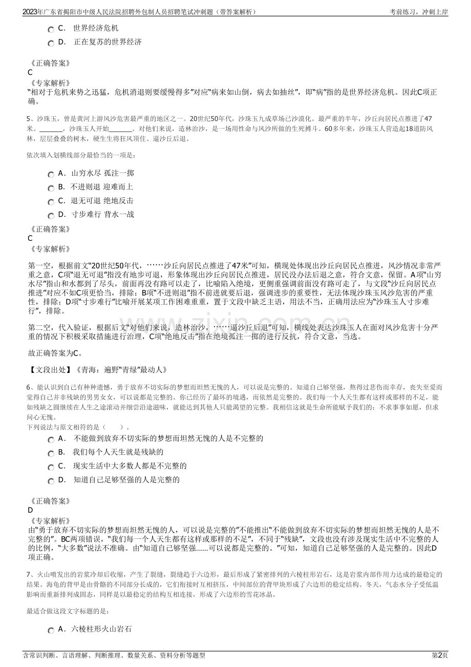 2023年广东省揭阳市中级人民法院招聘外包制人员招聘笔试冲刺题（带答案解析）.pdf_第2页