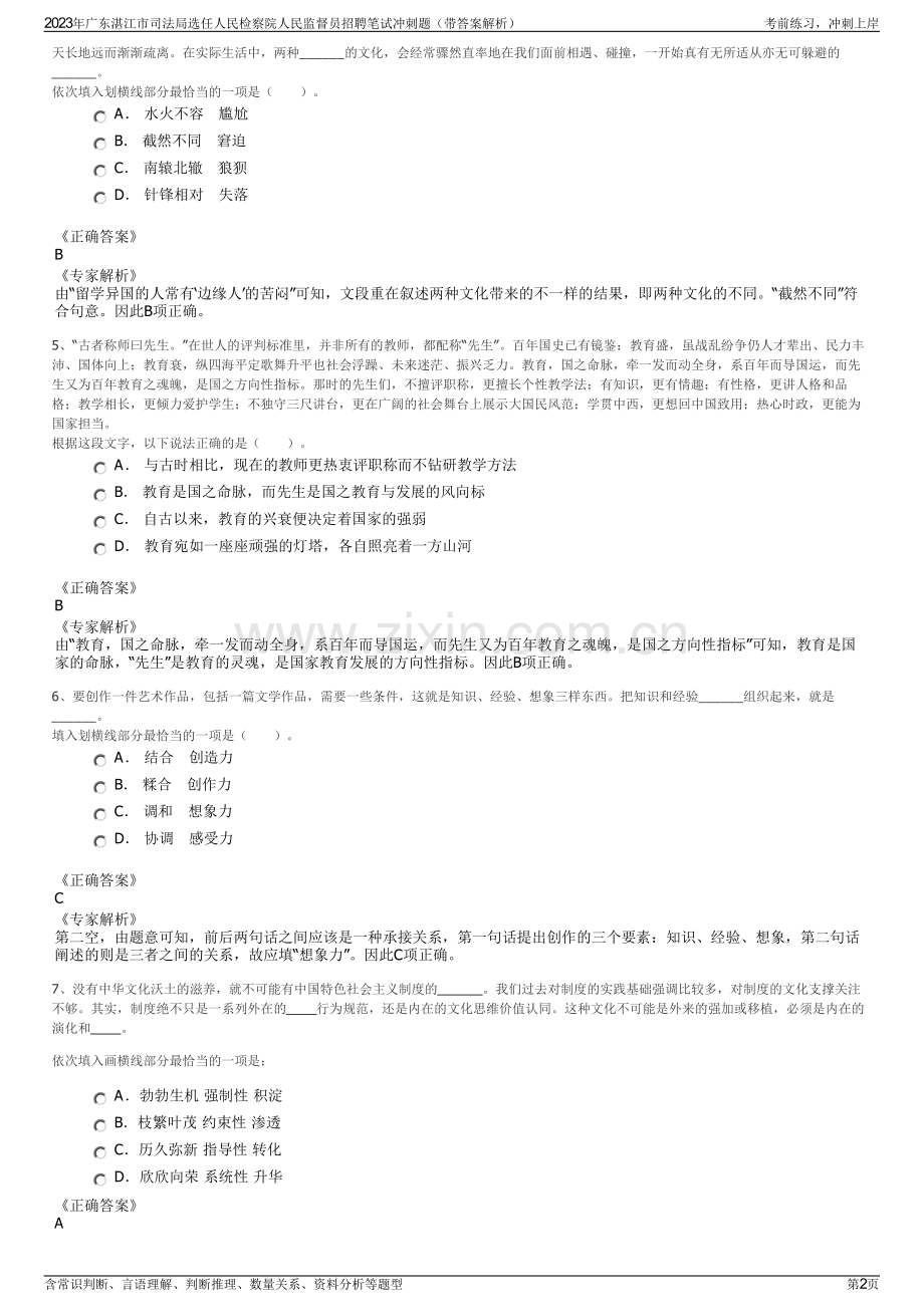 2023年广东湛江市司法局选任人民检察院人民监督员招聘笔试冲刺题（带答案解析）.pdf_第2页