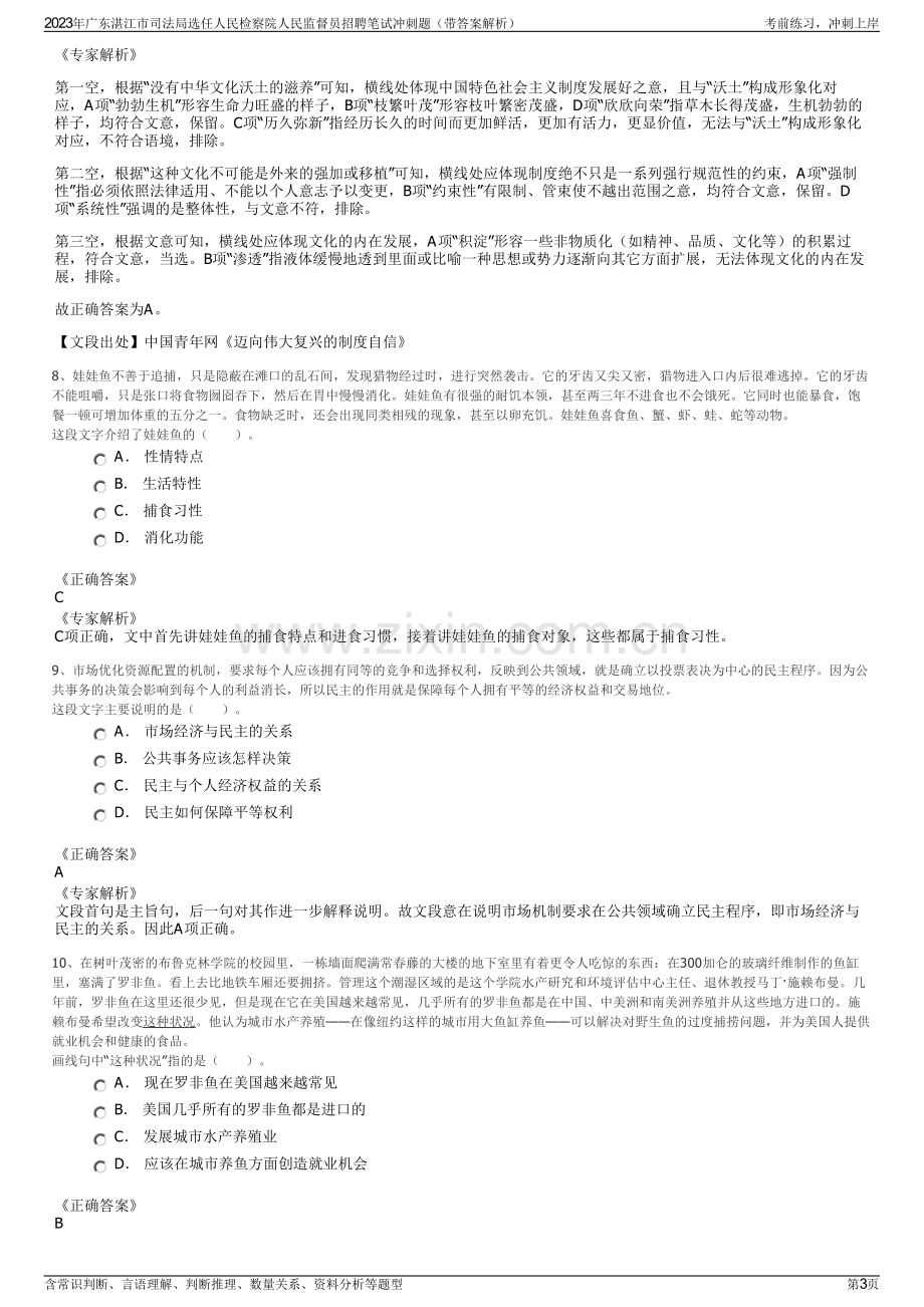 2023年广东湛江市司法局选任人民检察院人民监督员招聘笔试冲刺题（带答案解析）.pdf_第3页