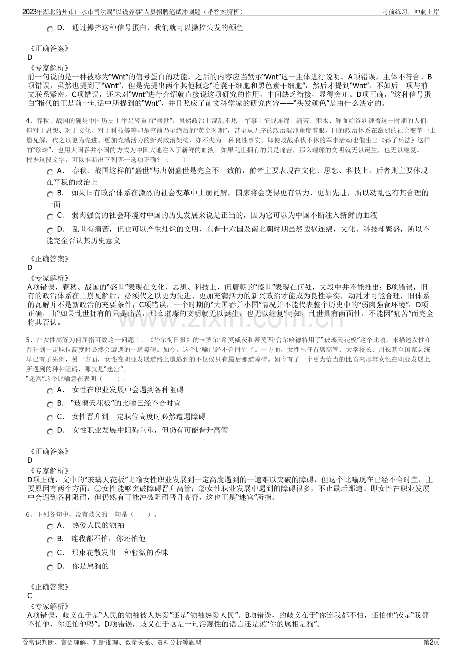 2023年湖北随州市广水市司法局“以钱养事”人员招聘笔试冲刺题（带答案解析）.pdf_第2页