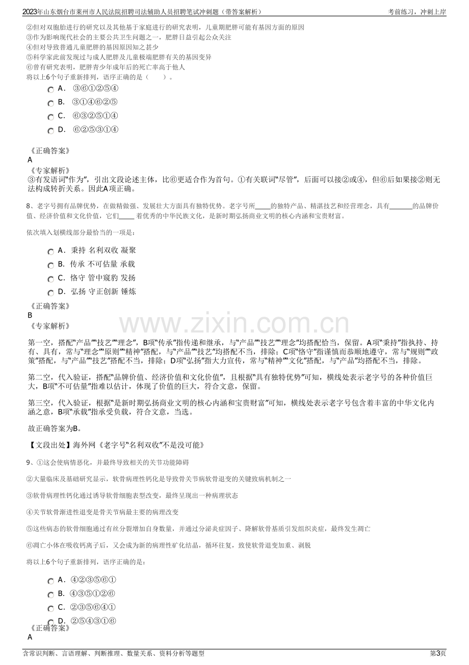 2023年山东烟台市莱州市人民法院招聘司法辅助人员招聘笔试冲刺题（带答案解析）.pdf_第3页