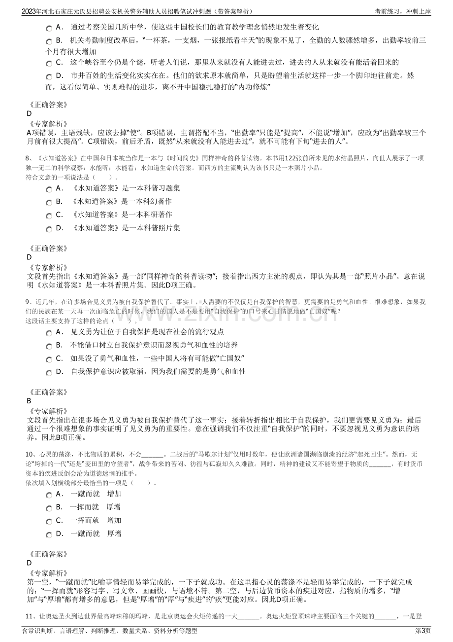 2023年河北石家庄元氏县招聘公安机关警务辅助人员招聘笔试冲刺题（带答案解析）.pdf_第3页