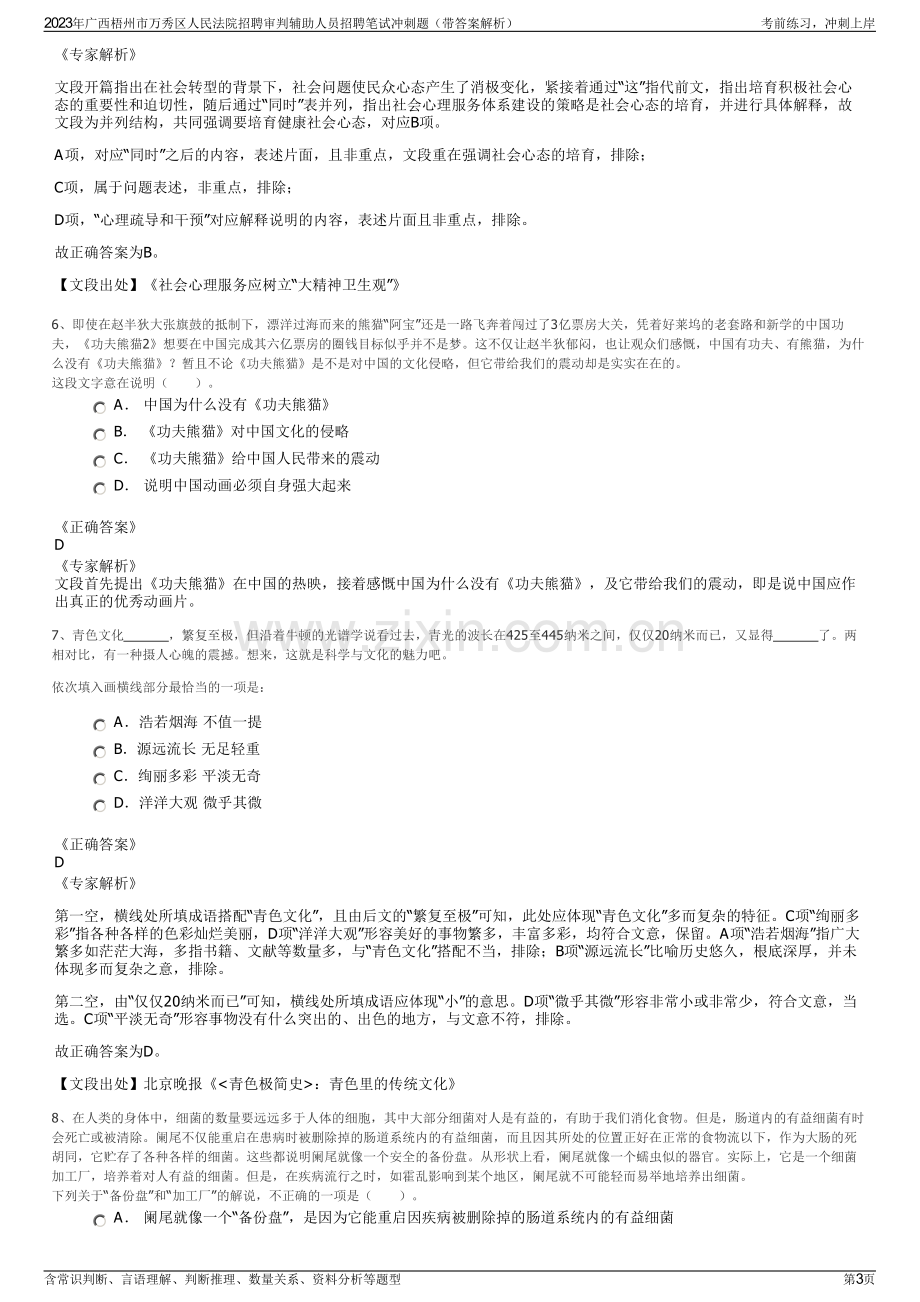 2023年广西梧州市万秀区人民法院招聘审判辅助人员招聘笔试冲刺题（带答案解析）.pdf_第3页