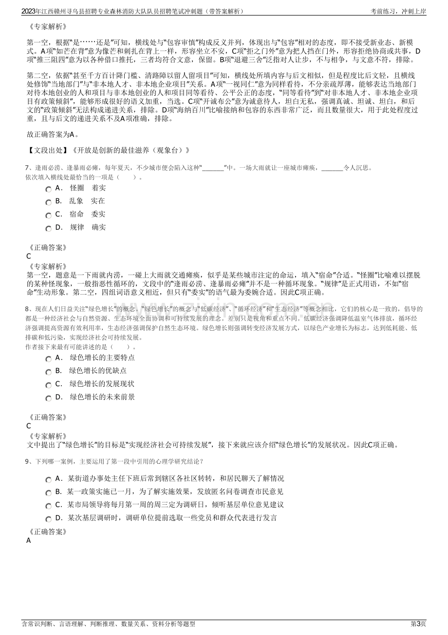 2023年江西赣州寻乌县招聘专业森林消防大队队员招聘笔试冲刺题（带答案解析）.pdf_第3页