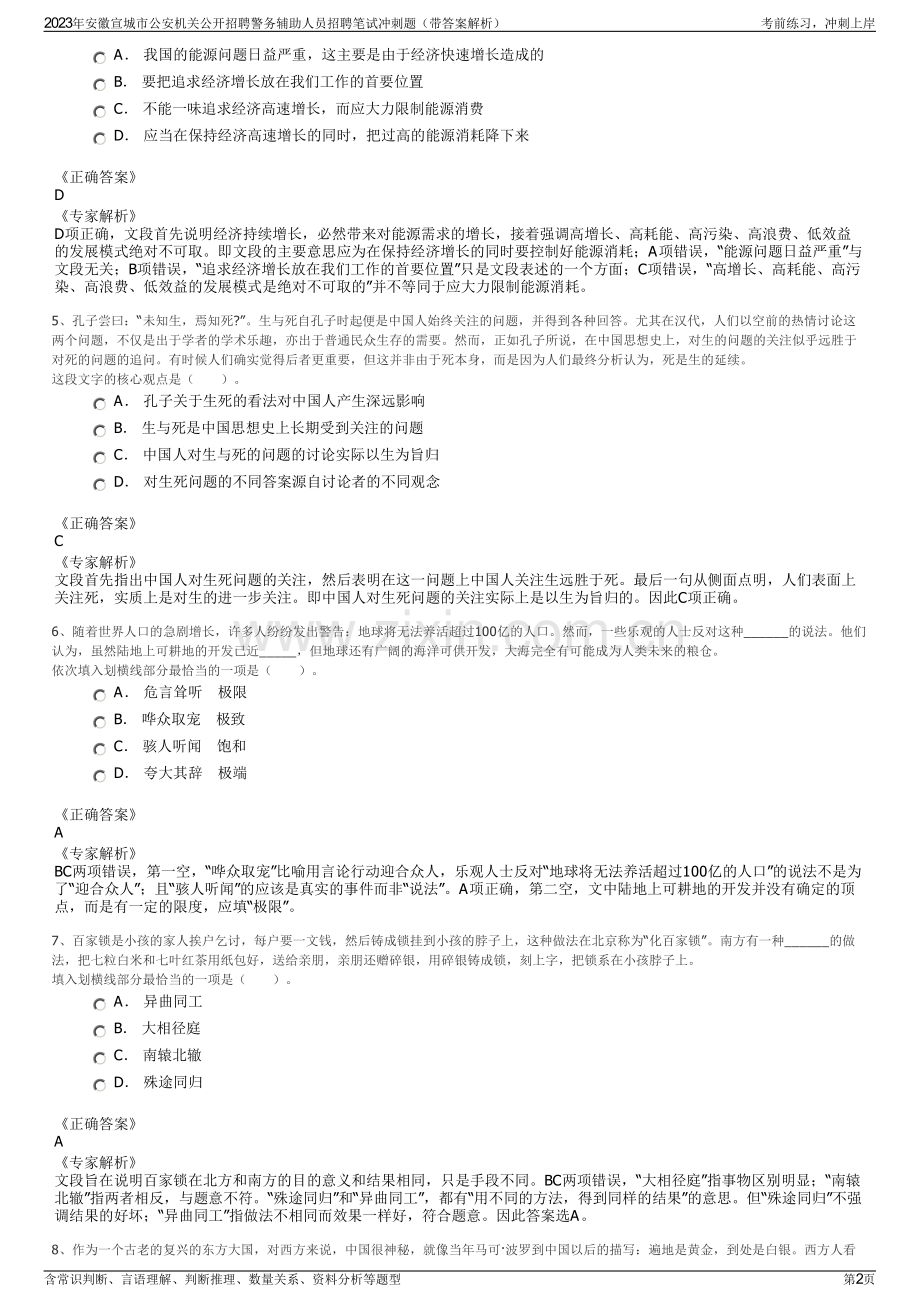 2023年安徽宣城市公安机关公开招聘警务辅助人员招聘笔试冲刺题（带答案解析）.pdf_第2页