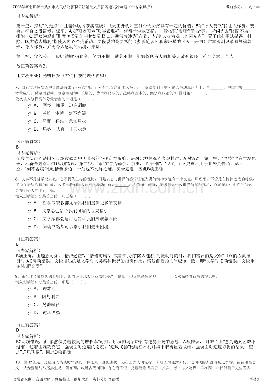 2023年河北邯郸市武安市人民法院招聘司法辅助人员招聘笔试冲刺题（带答案解析）.pdf_第3页