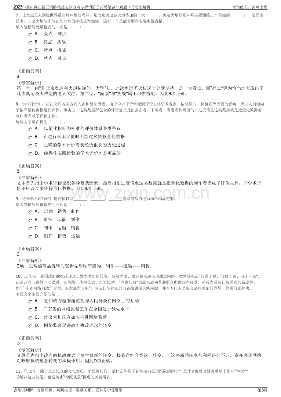 2023年重庆两江新区消防救援支队政府专职消防员招聘笔试冲刺题（带答案解析）.pdf_第3页