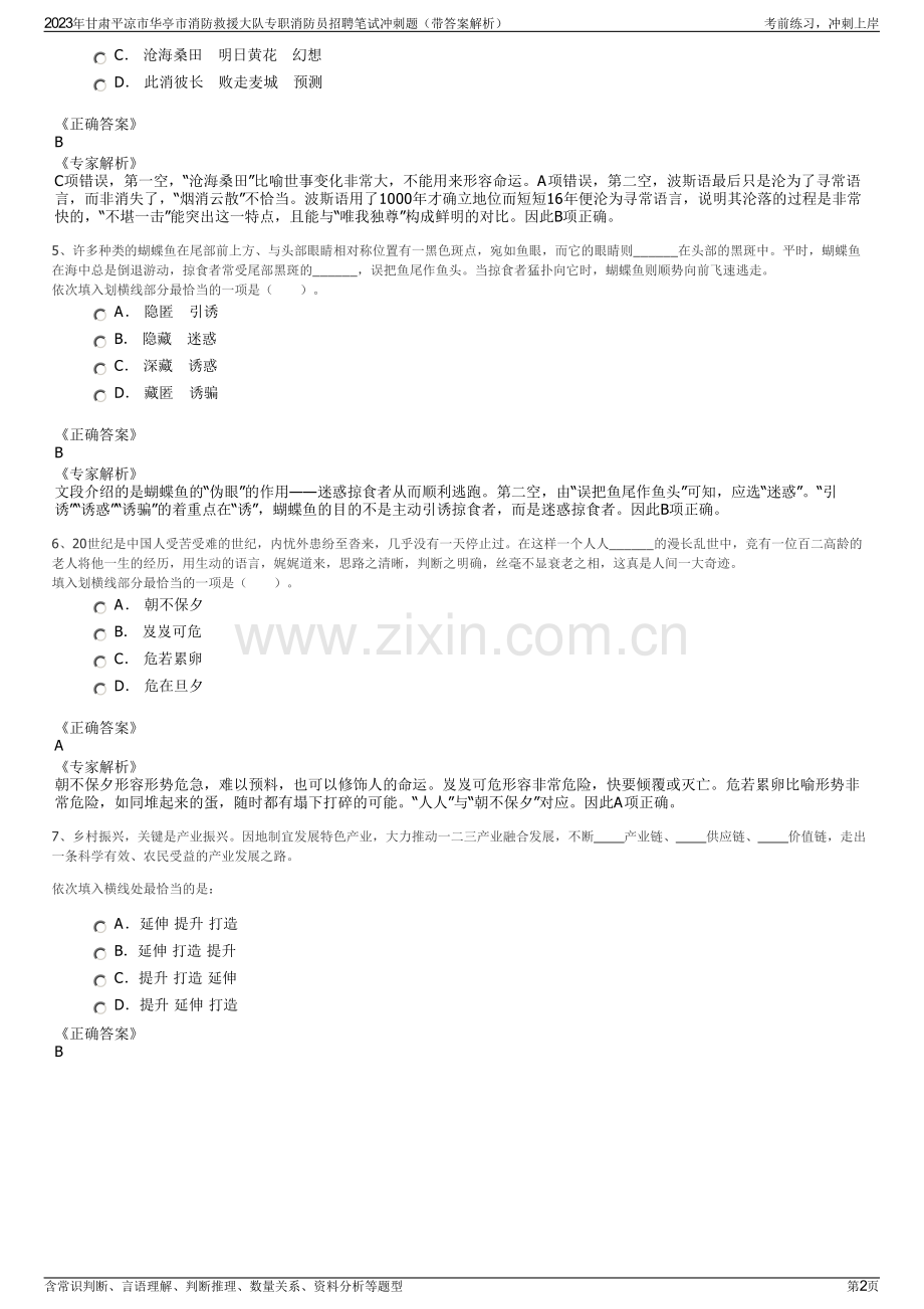 2023年甘肃平凉市华亭市消防救援大队专职消防员招聘笔试冲刺题（带答案解析）.pdf_第2页