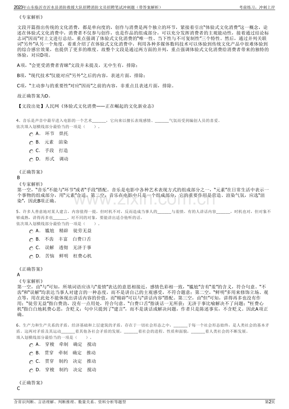 2023年山东临沂市沂水县消防救援大队招聘消防文员招聘笔试冲刺题（带答案解析）.pdf_第2页