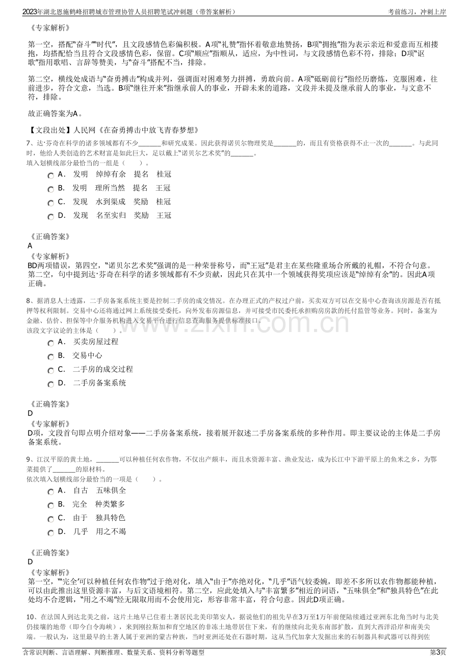 2023年湖北恩施鹤峰招聘城市管理协管人员招聘笔试冲刺题（带答案解析）.pdf_第3页