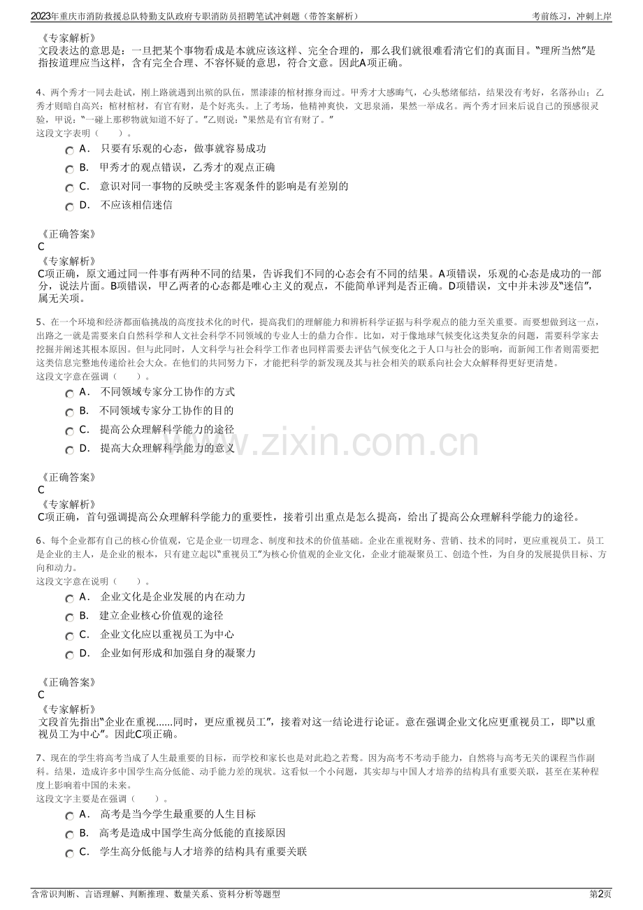 2023年重庆市消防救援总队特勤支队政府专职消防员招聘笔试冲刺题（带答案解析）.pdf_第2页