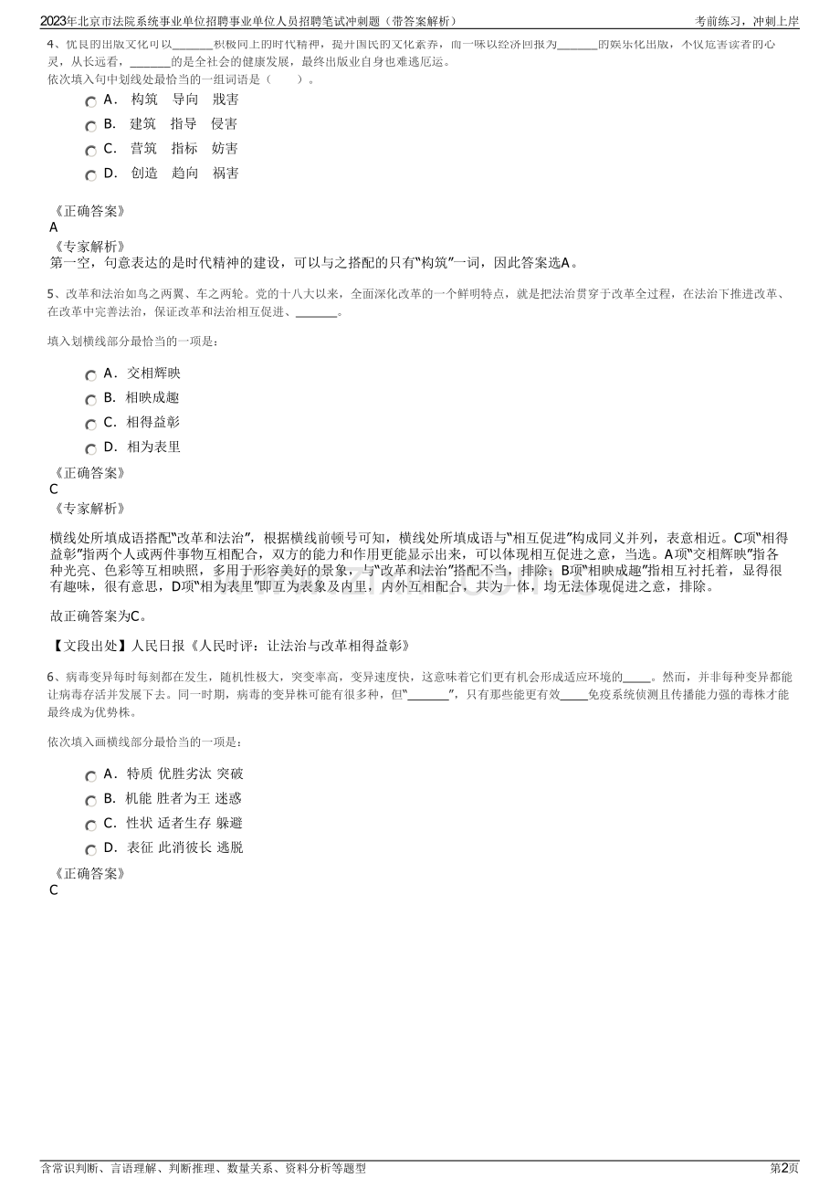 2023年北京市法院系统事业单位招聘事业单位人员招聘笔试冲刺题（带答案解析）.pdf_第2页