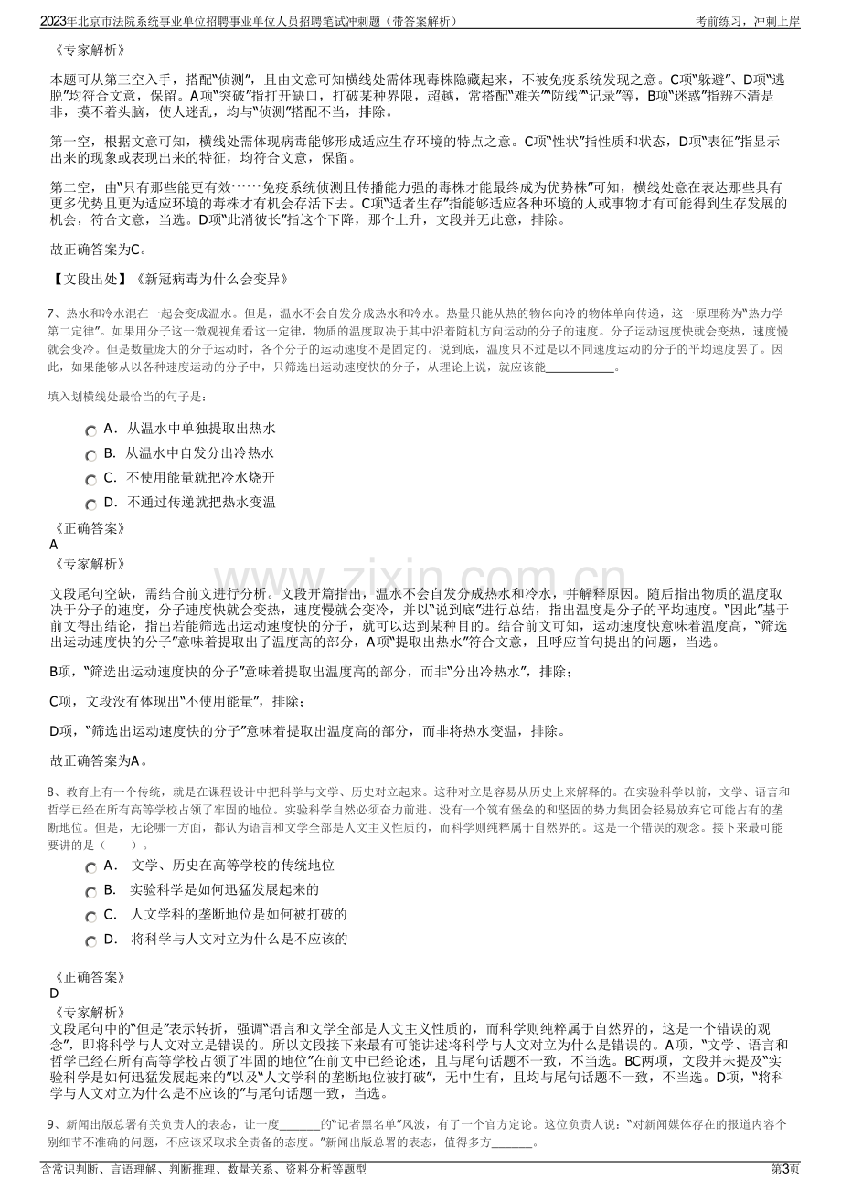 2023年北京市法院系统事业单位招聘事业单位人员招聘笔试冲刺题（带答案解析）.pdf_第3页