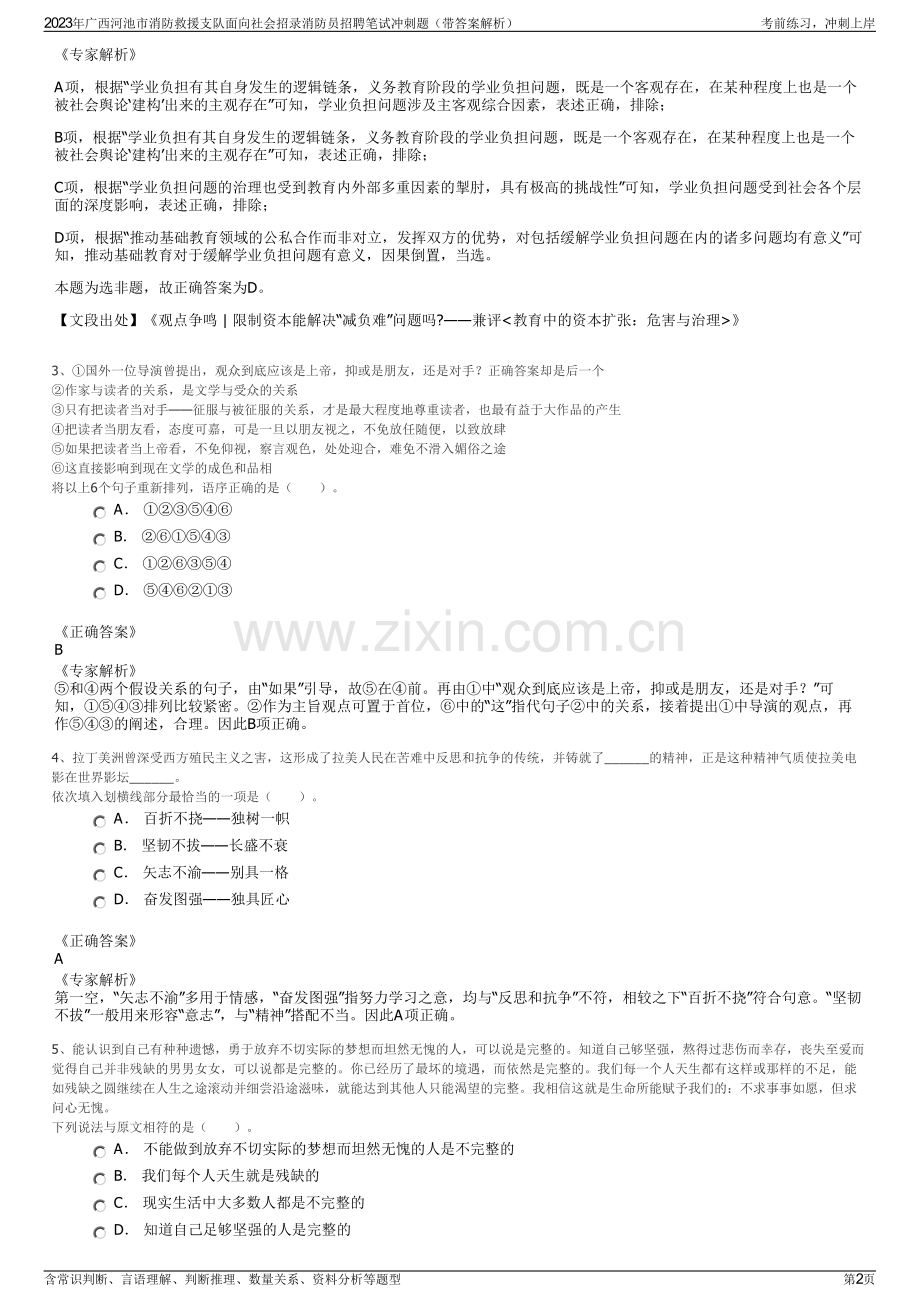 2023年广西河池市消防救援支队面向社会招录消防员招聘笔试冲刺题（带答案解析）.pdf_第2页