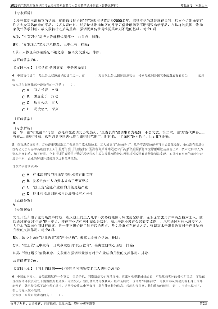 2023年广东深圳市龙华区司法局招聘专业聘用人员招聘笔试冲刺题（带答案解析）.pdf_第2页