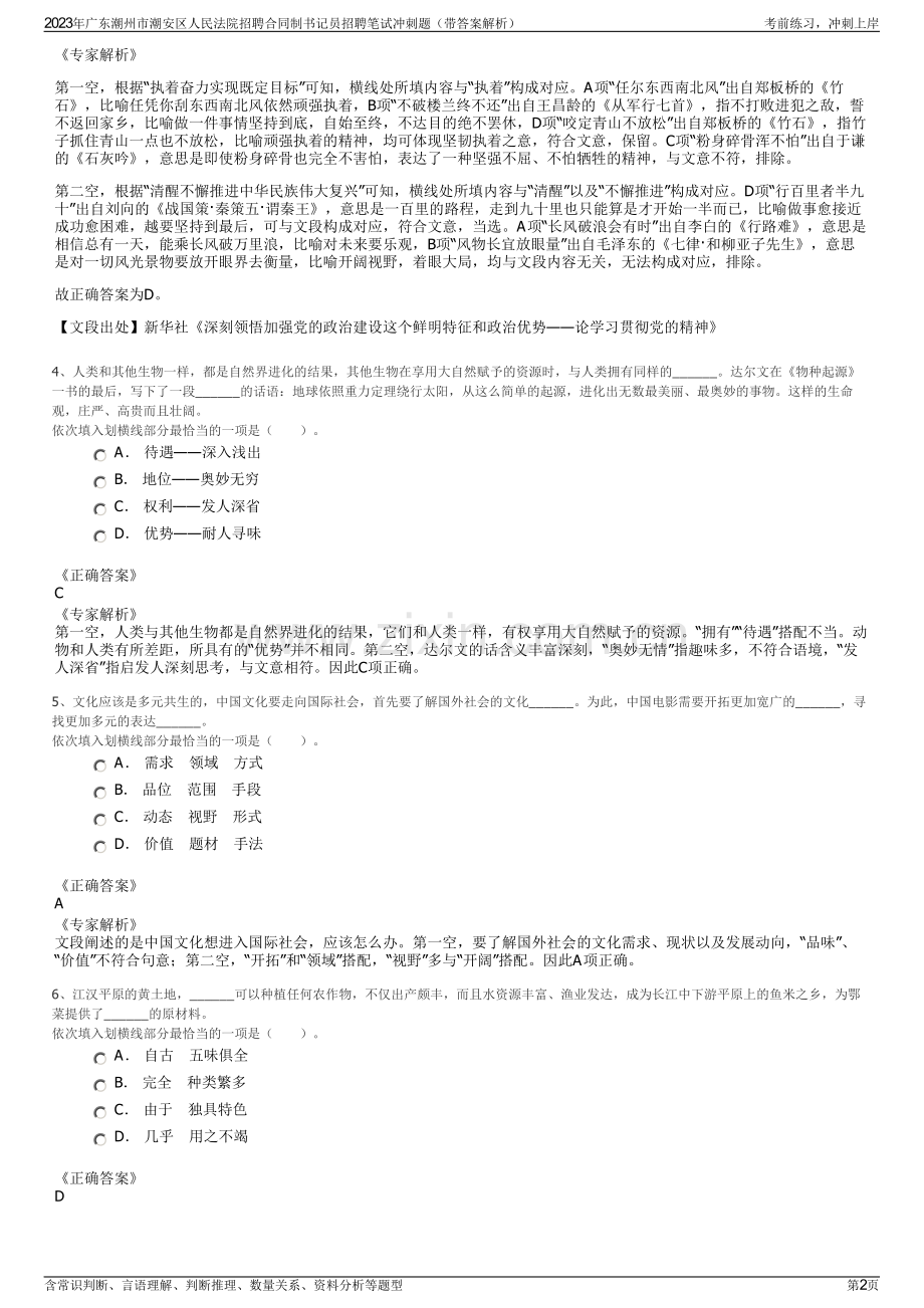 2023年广东潮州市潮安区人民法院招聘合同制书记员招聘笔试冲刺题（带答案解析）.pdf_第2页