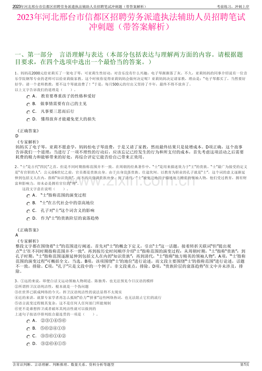 2023年河北邢台市信都区招聘劳务派遣执法辅助人员招聘笔试冲刺题（带答案解析）.pdf_第1页