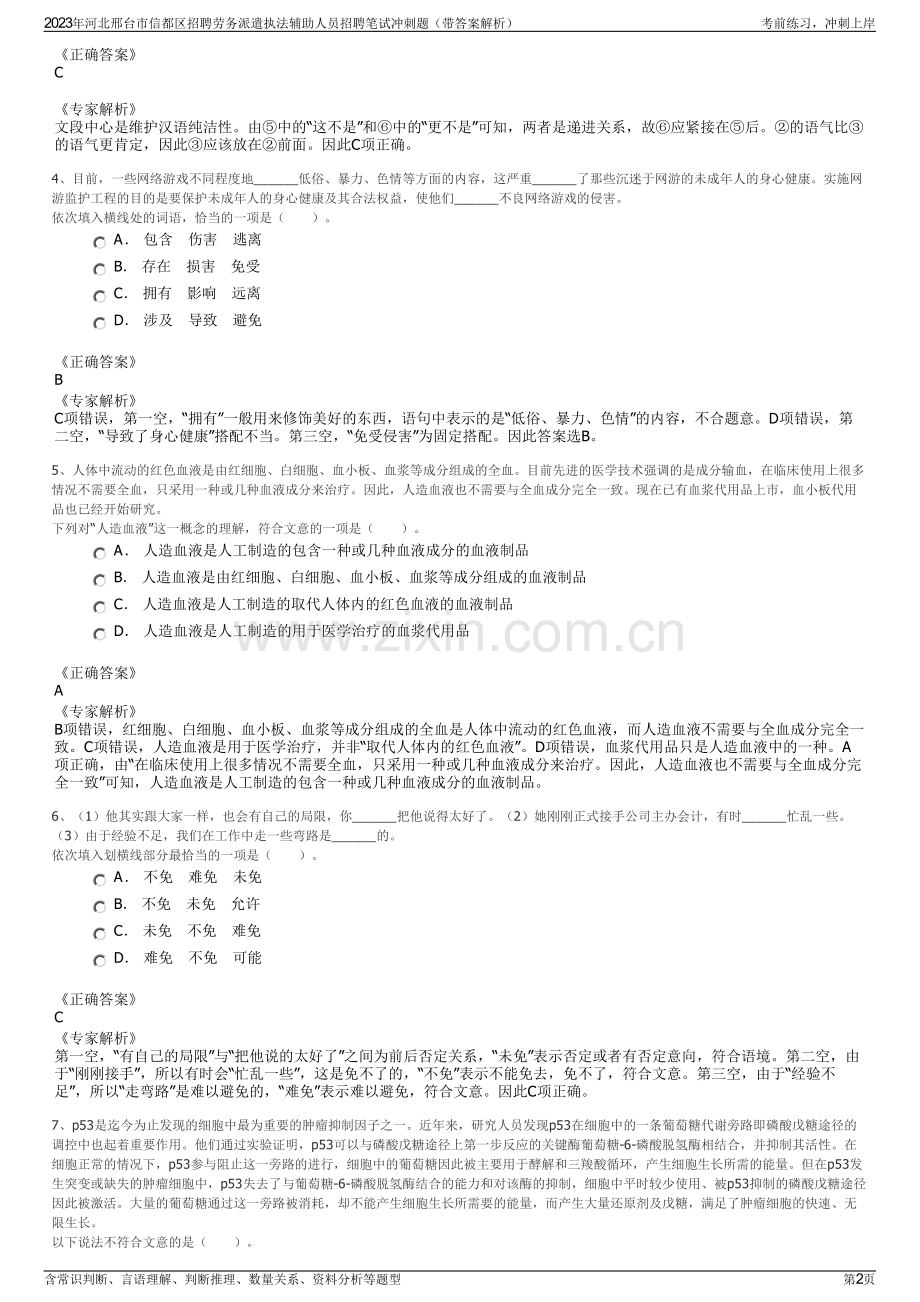 2023年河北邢台市信都区招聘劳务派遣执法辅助人员招聘笔试冲刺题（带答案解析）.pdf_第2页