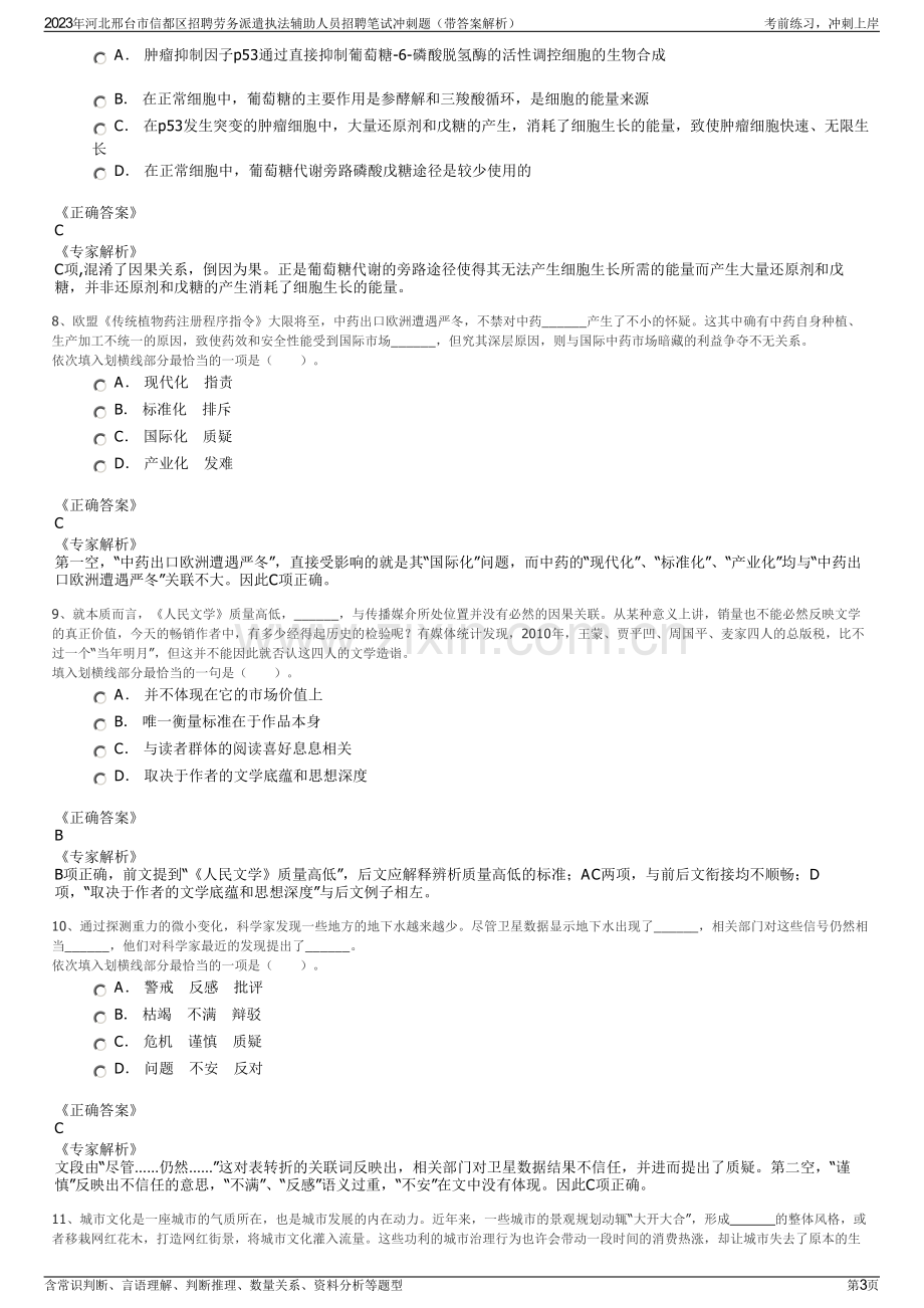 2023年河北邢台市信都区招聘劳务派遣执法辅助人员招聘笔试冲刺题（带答案解析）.pdf_第3页