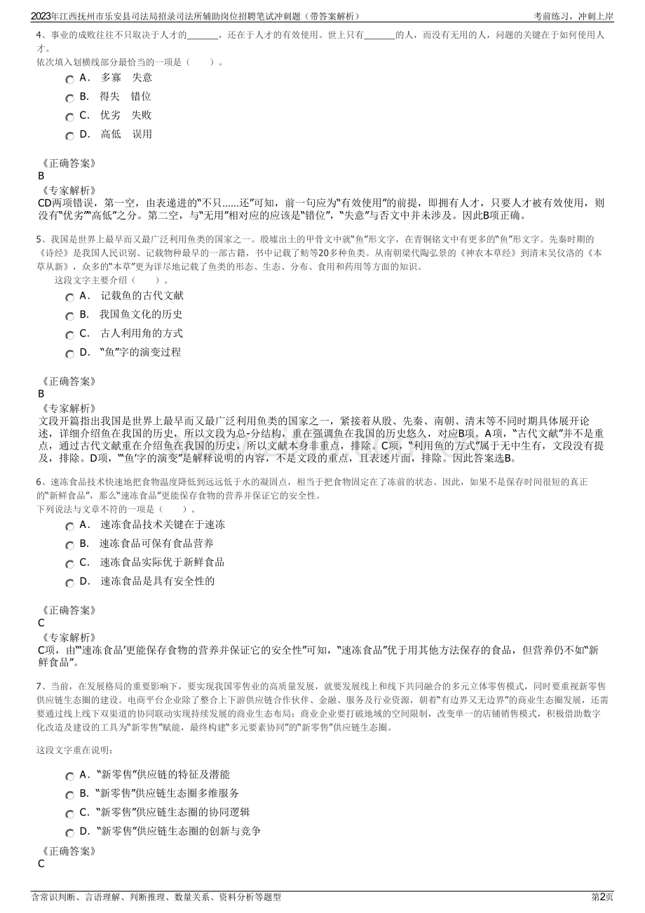 2023年江西抚州市乐安县司法局招录司法所辅助岗位招聘笔试冲刺题（带答案解析）.pdf_第2页