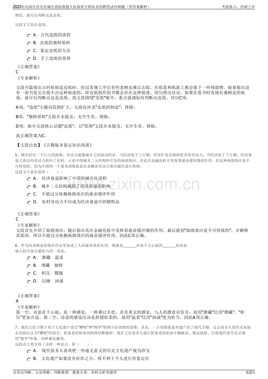 2023年河南许昌市东城区消防救援大队政府专职队员招聘笔试冲刺题（带答案解析）.pdf_第2页