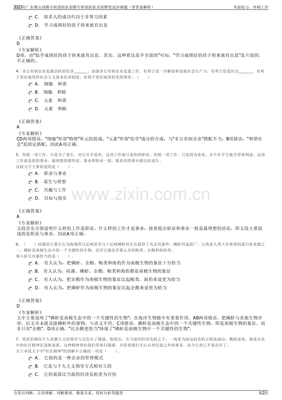 2023年广东佛山西樵专职消防队招聘专职消防队员招聘笔试冲刺题（带答案解析）.pdf_第2页