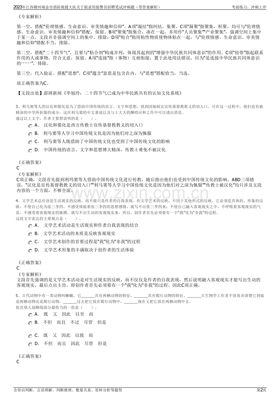 2023年江西赣州瑞金市消防救援大队关于拟录用接警员招聘笔试冲刺题（带答案解析）.pdf_第2页