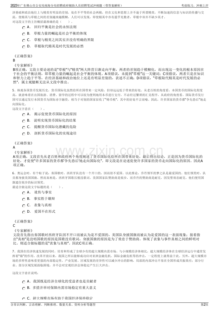 2023年广东佛山市公安局南海分局招聘政府辅助人员招聘笔试冲刺题（带答案解析）.pdf_第2页