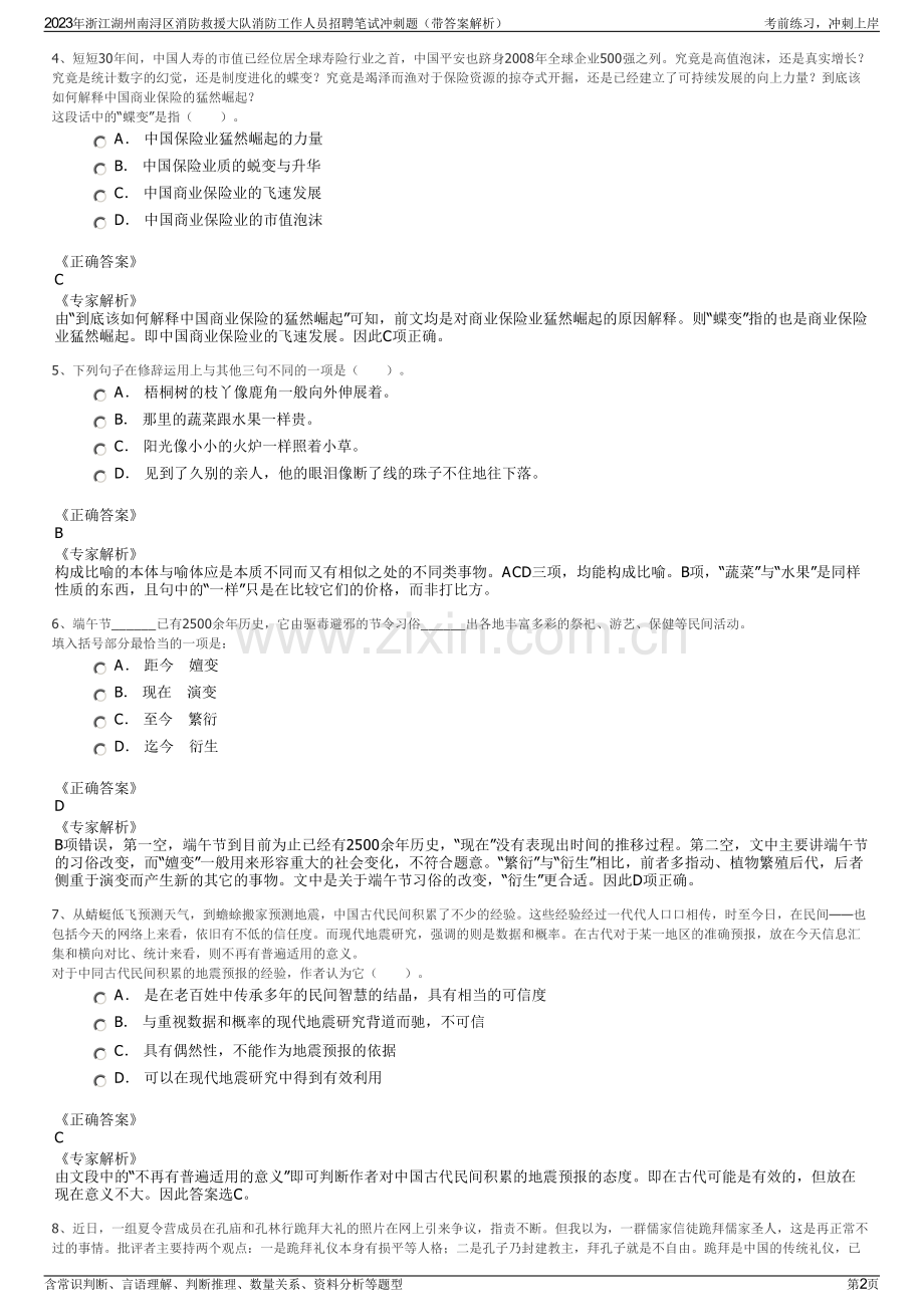 2023年浙江湖州南浔区消防救援大队消防工作人员招聘笔试冲刺题（带答案解析）.pdf_第2页