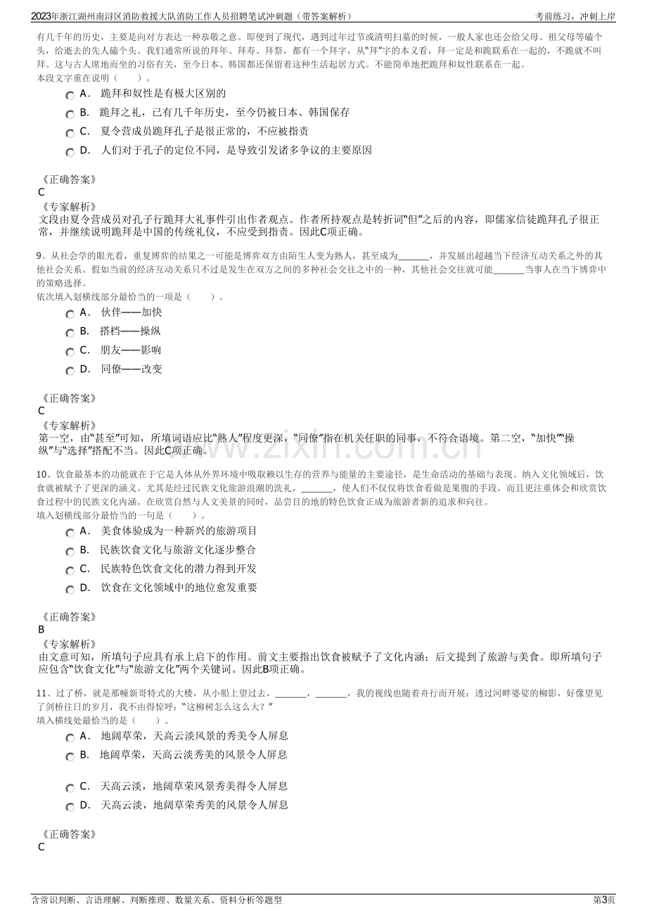 2023年浙江湖州南浔区消防救援大队消防工作人员招聘笔试冲刺题（带答案解析）.pdf_第3页