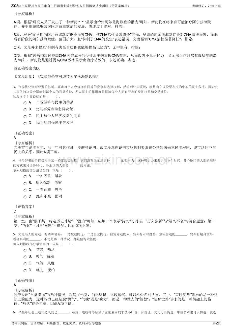 2023年宁夏银川市灵武市自主招聘事业编制警务人员招聘笔试冲刺题（带答案解析）.pdf_第2页