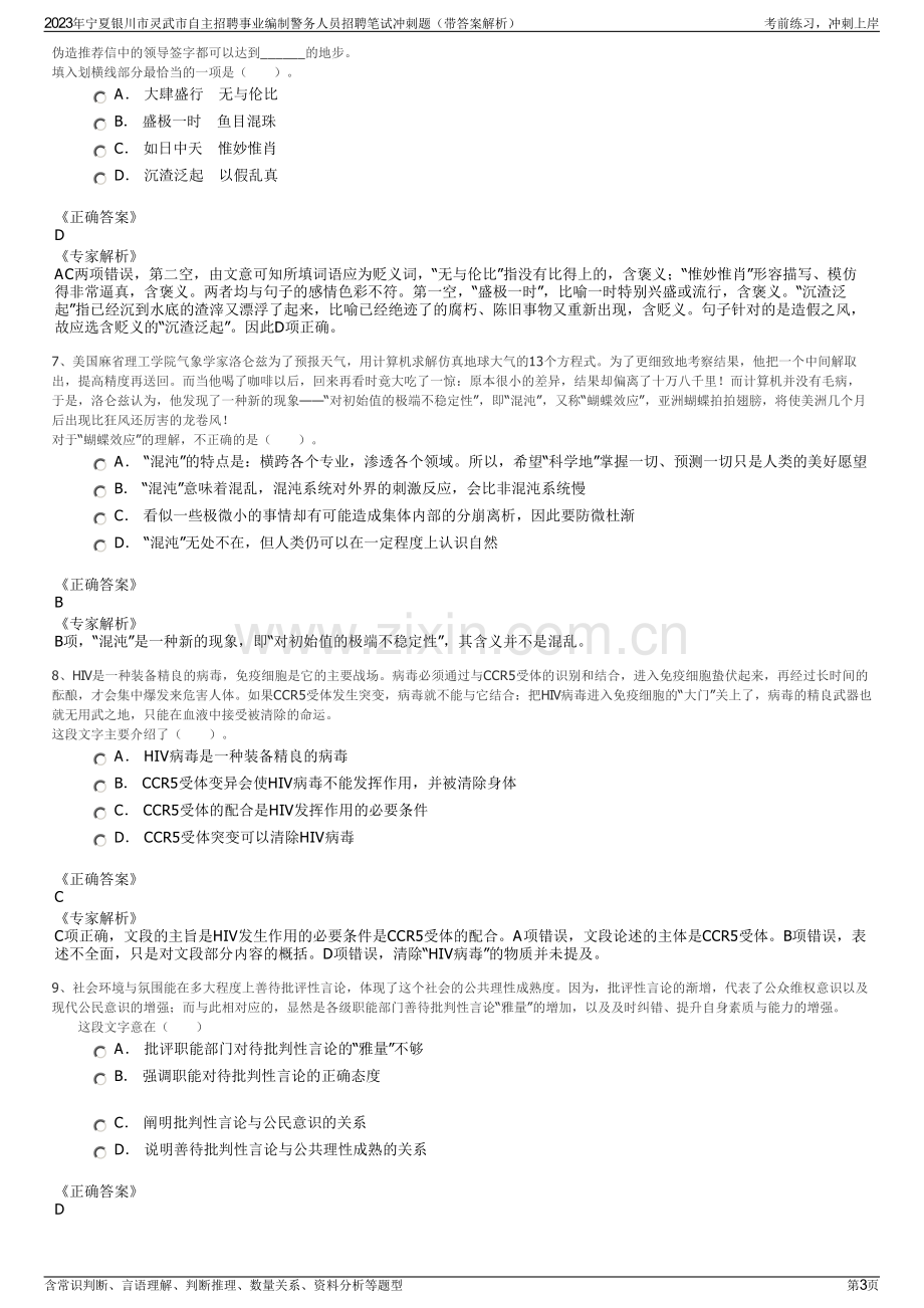 2023年宁夏银川市灵武市自主招聘事业编制警务人员招聘笔试冲刺题（带答案解析）.pdf_第3页