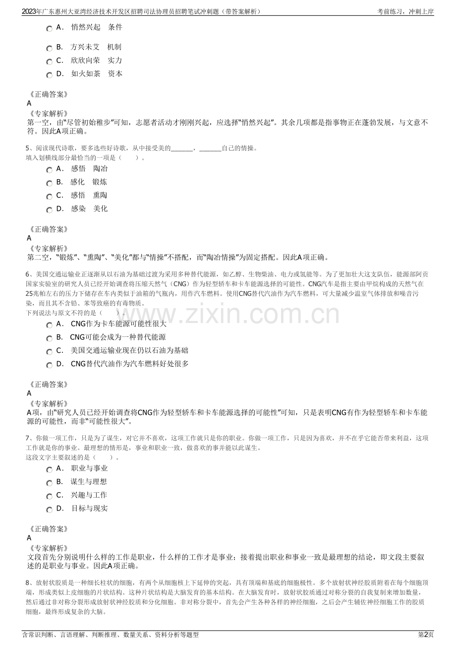 2023年广东惠州大亚湾经济技术开发区招聘司法协理员招聘笔试冲刺题（带答案解析）.pdf_第2页