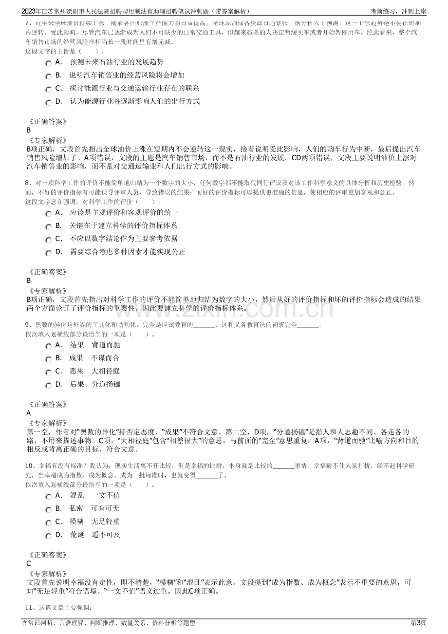 2023年江苏常州溧阳市人民法院招聘聘用制法官助理招聘笔试冲刺题（带答案解析）.pdf_第3页