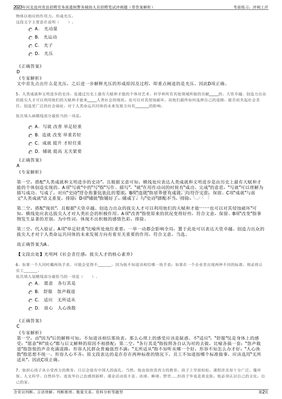 2023年河北沧州青县招聘劳务派遣制警务辅助人员招聘笔试冲刺题（带答案解析）.pdf_第2页