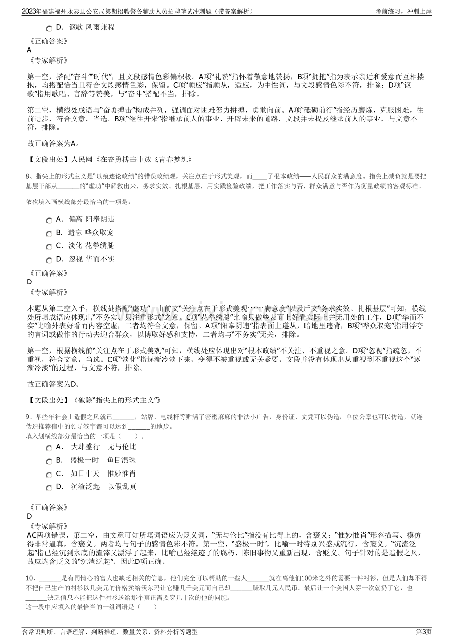 2023年福建福州永泰县公安局第期招聘警务辅助人员招聘笔试冲刺题（带答案解析）.pdf_第3页