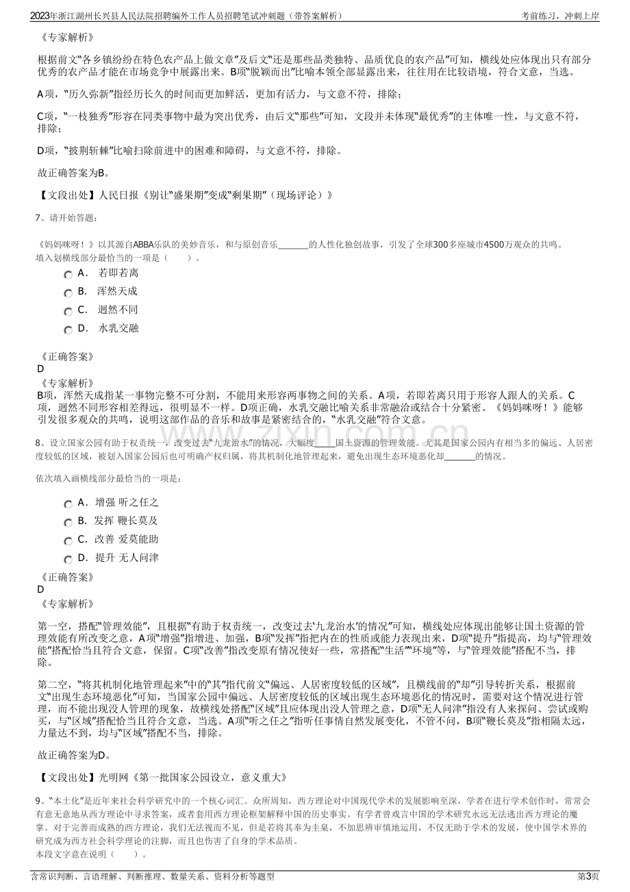 2023年浙江湖州长兴县人民法院招聘编外工作人员招聘笔试冲刺题（带答案解析）.pdf_第3页